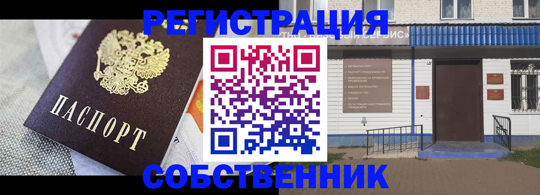 временная регистрация собственник в Шумерле